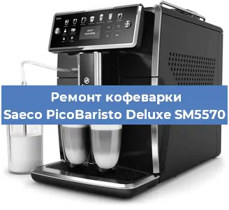 Замена помпы (насоса) на кофемашине Saeco PicoBaristo Deluxe SM5570 в Санкт-Петербурге